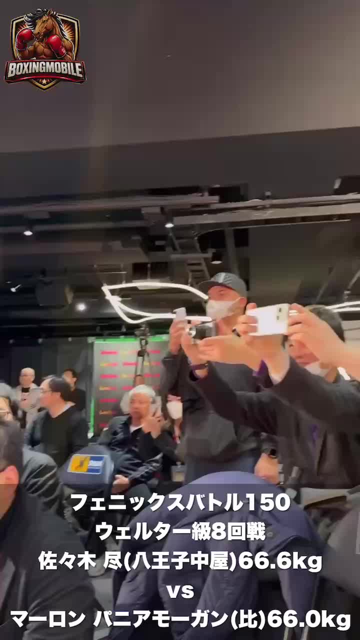 佐々木尽vsパニアモーガン 前日計量動画