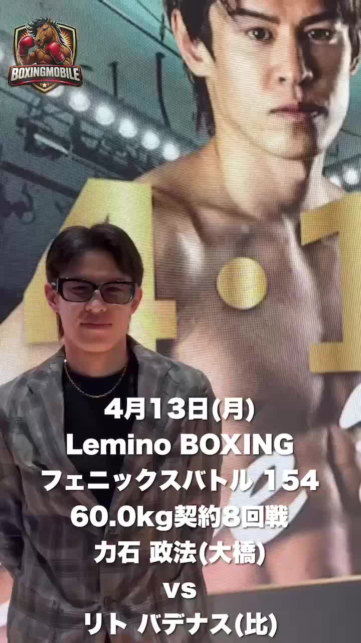 力石政法(大橋)再起戦 発表会見動画