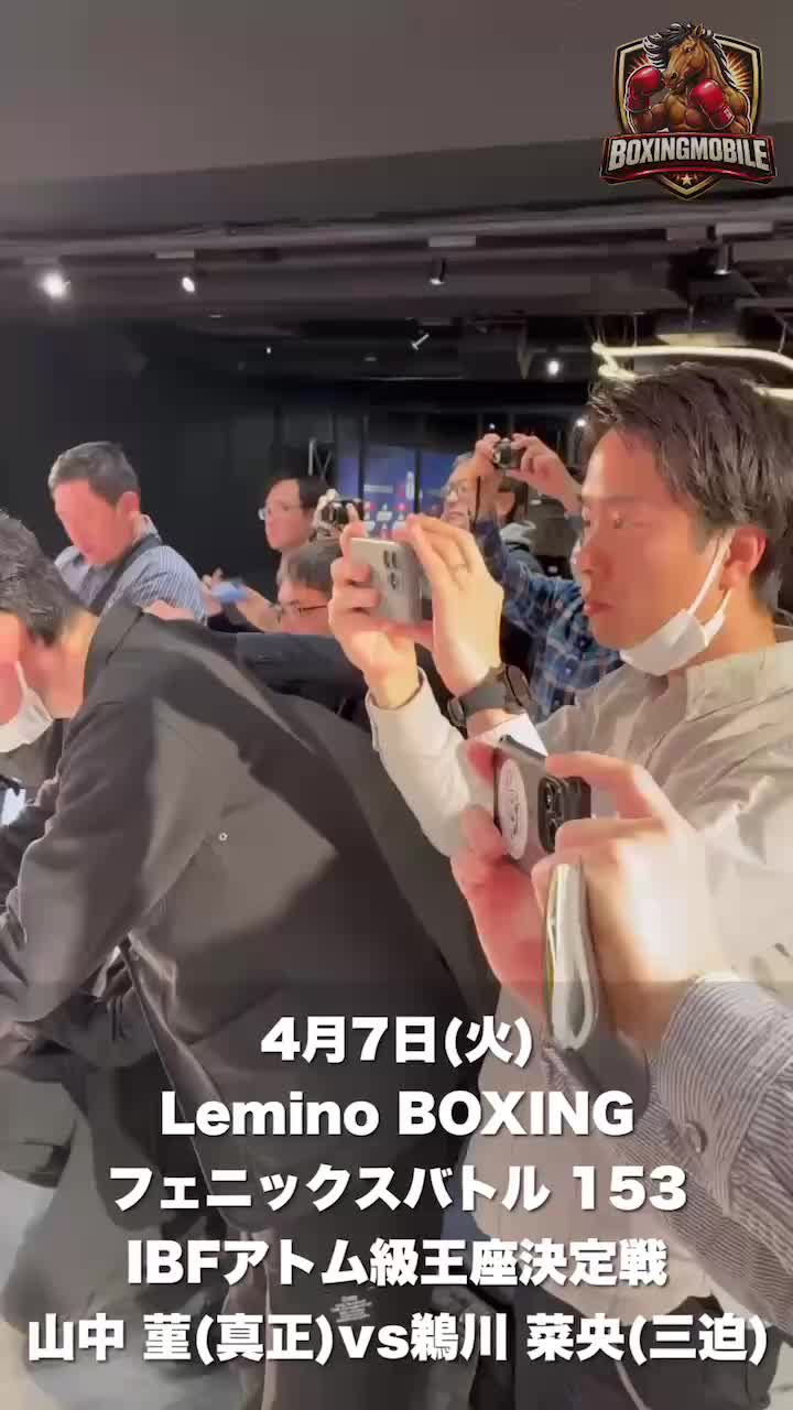 IBF世界アトム級王座決定戦 記者会見動画