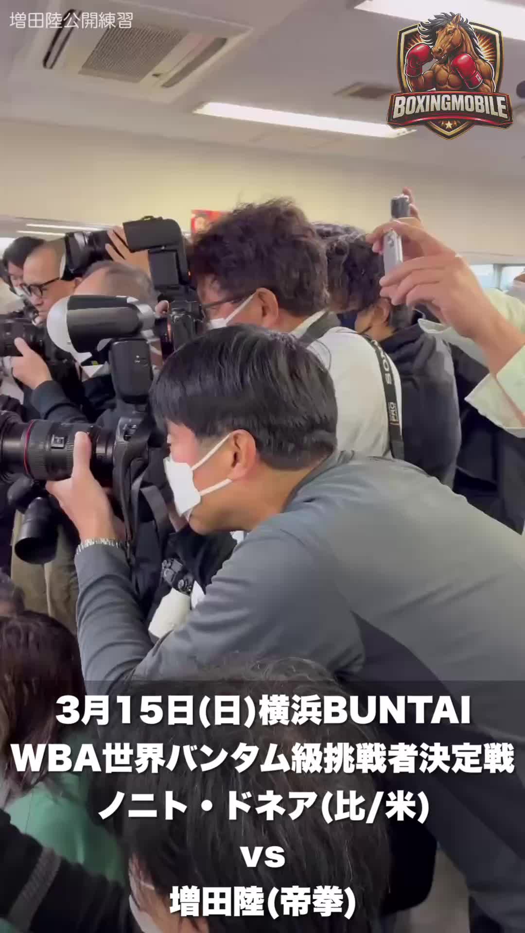 増田陸(帝拳)公開練習動画