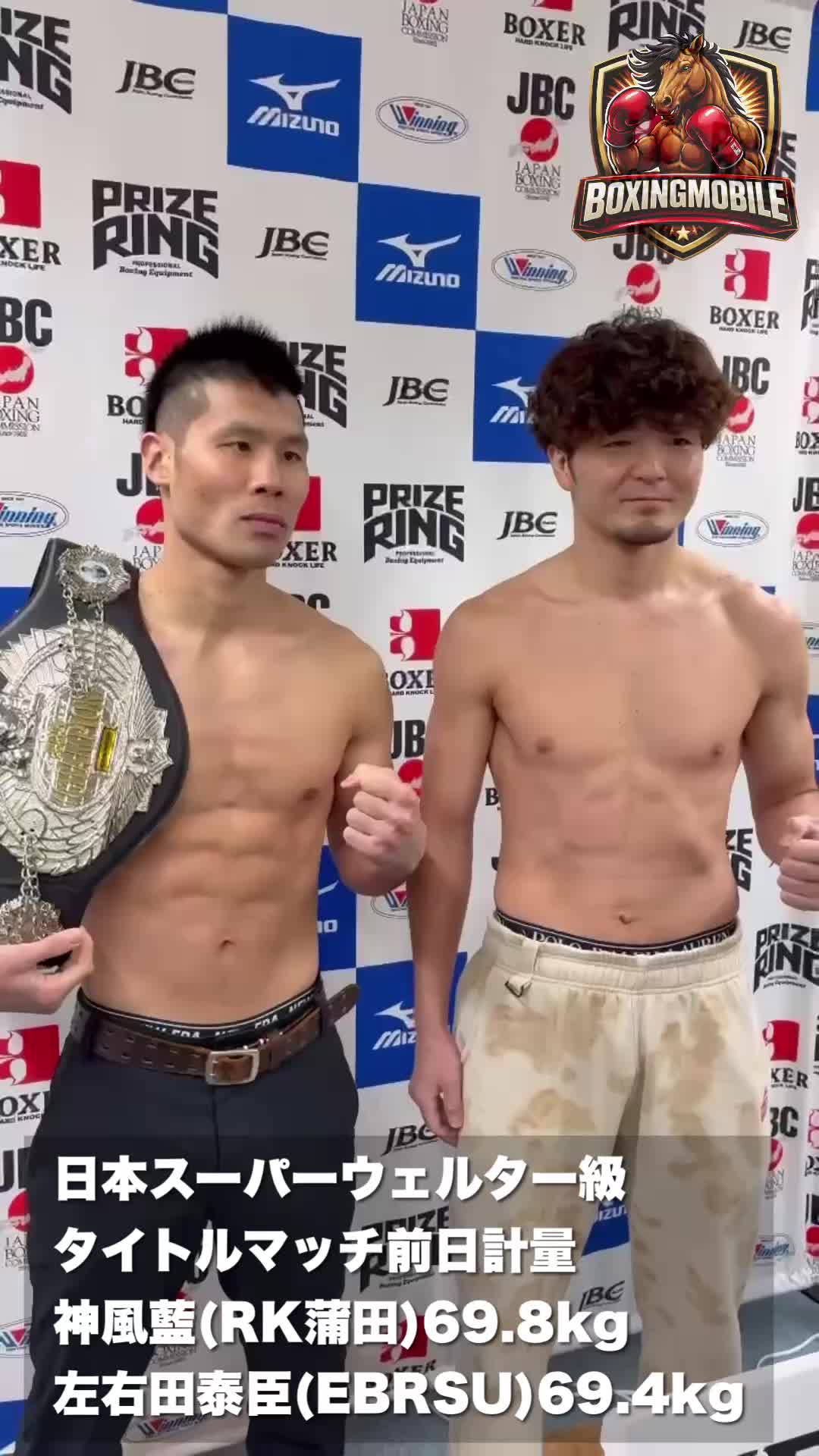 日本S.ウェルター級計量動画