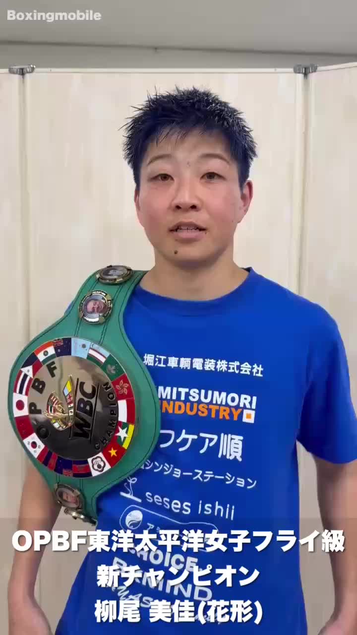 OPBF女子フライ級王者の勝ちコメ動画