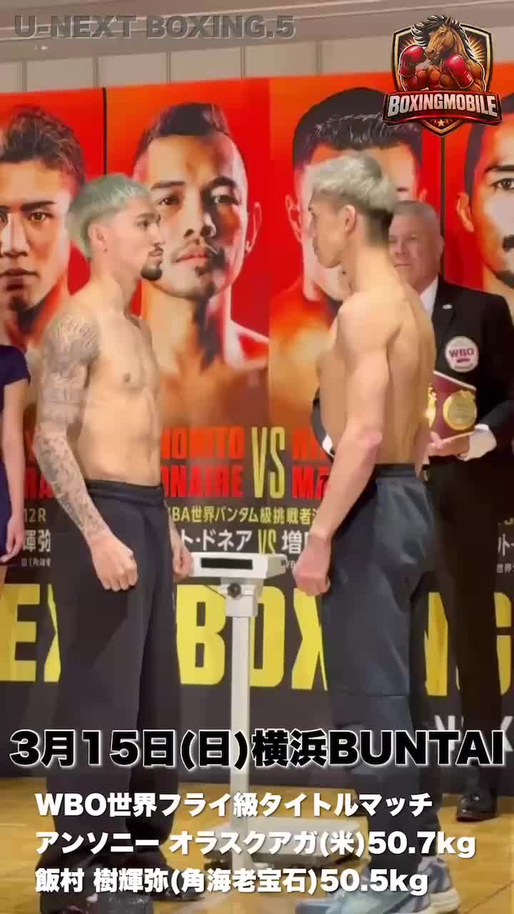 WBO世界フライ級タイトル戦 前日計量 動画