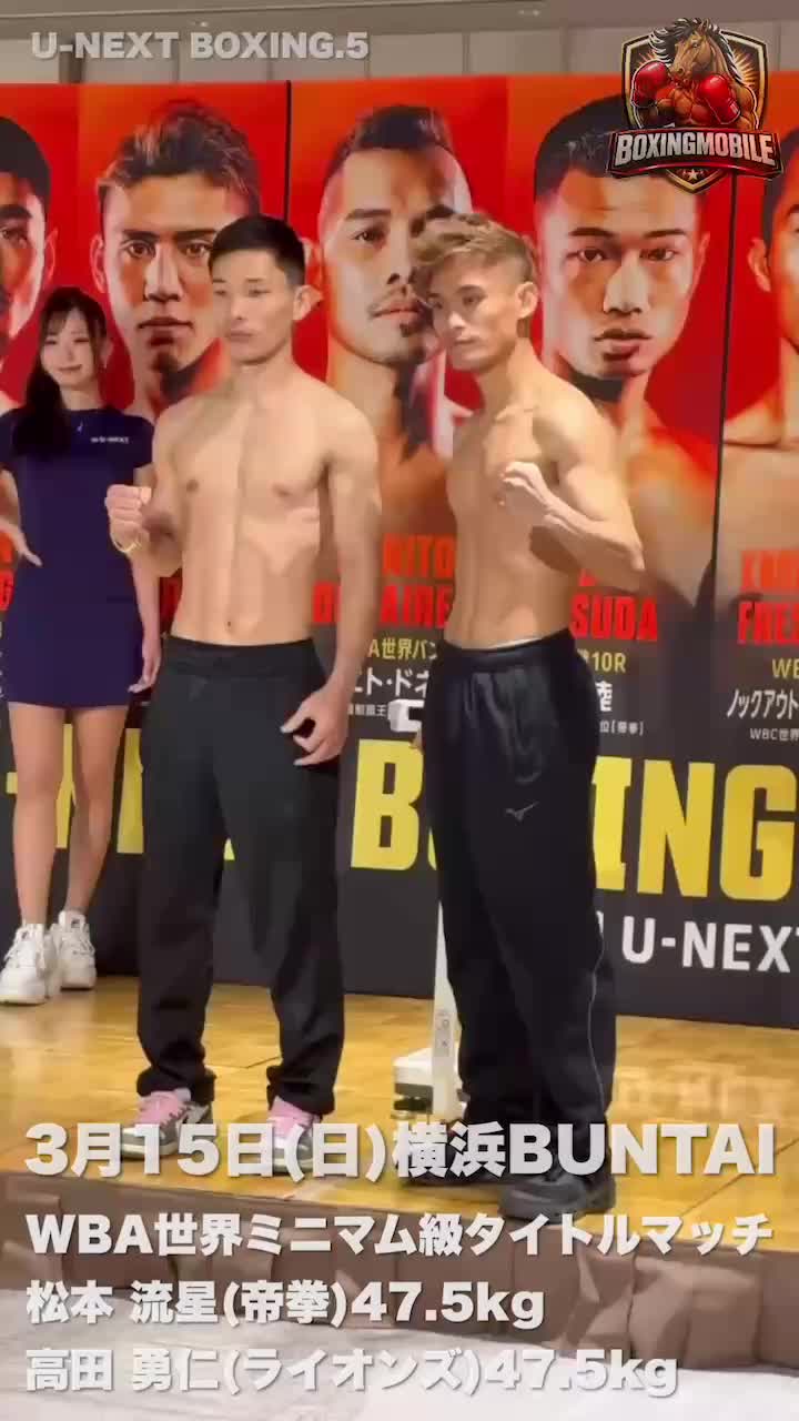 WBA世界ミニマム級タイトル戦 前日計量動画