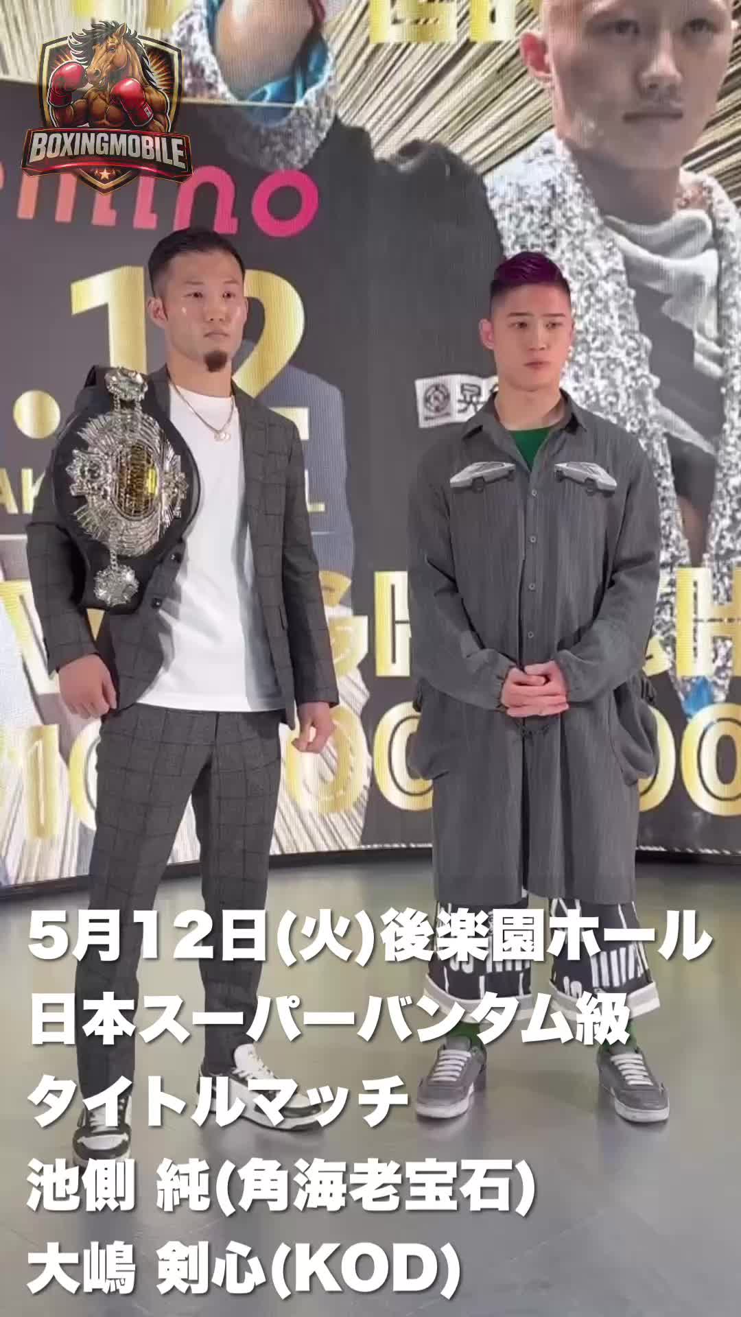 日本Sバンタム級戦発表会見動画