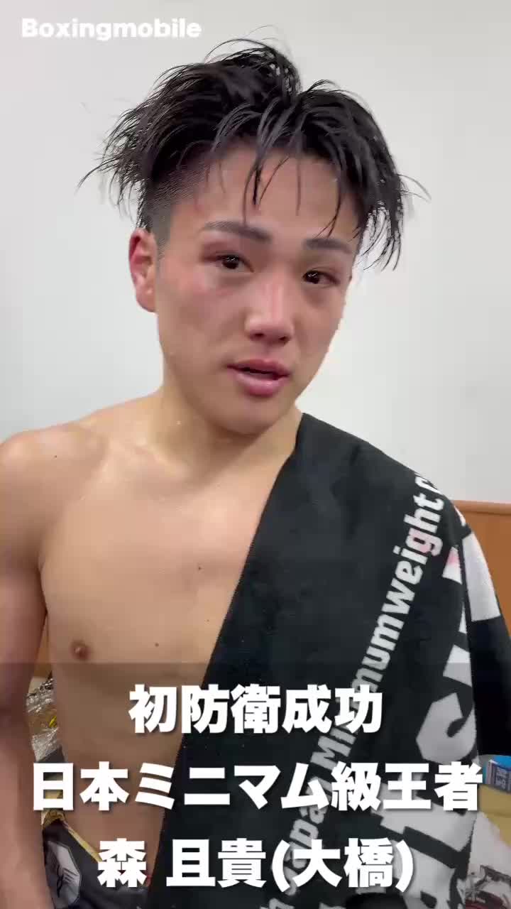 日本ミニマム級王者の試合後コメ動画