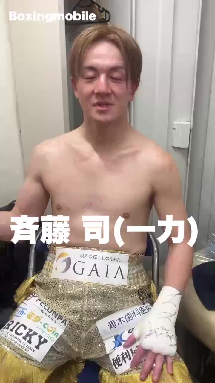 斉藤司(一力)ラストメッセージ