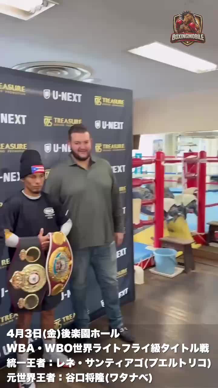 レネ サンティアゴ 公開練習動画