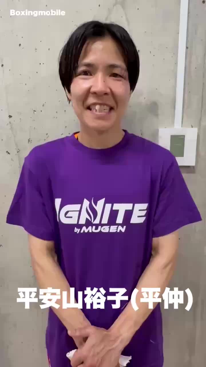 平安山 裕子vsプラーンウィライ 勝ちコメ