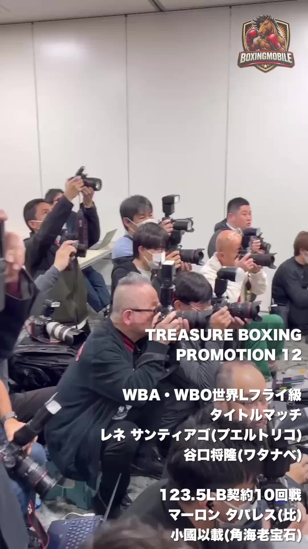 Treasure Boxing Promotion12記者会見映像