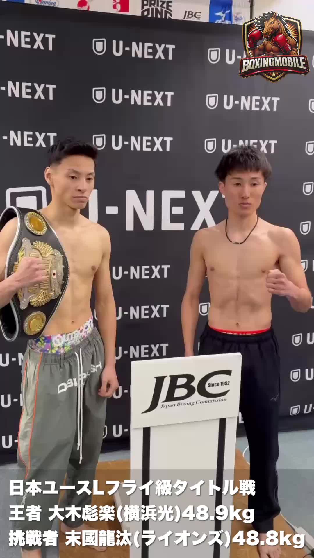 日本ユース前日計量動画