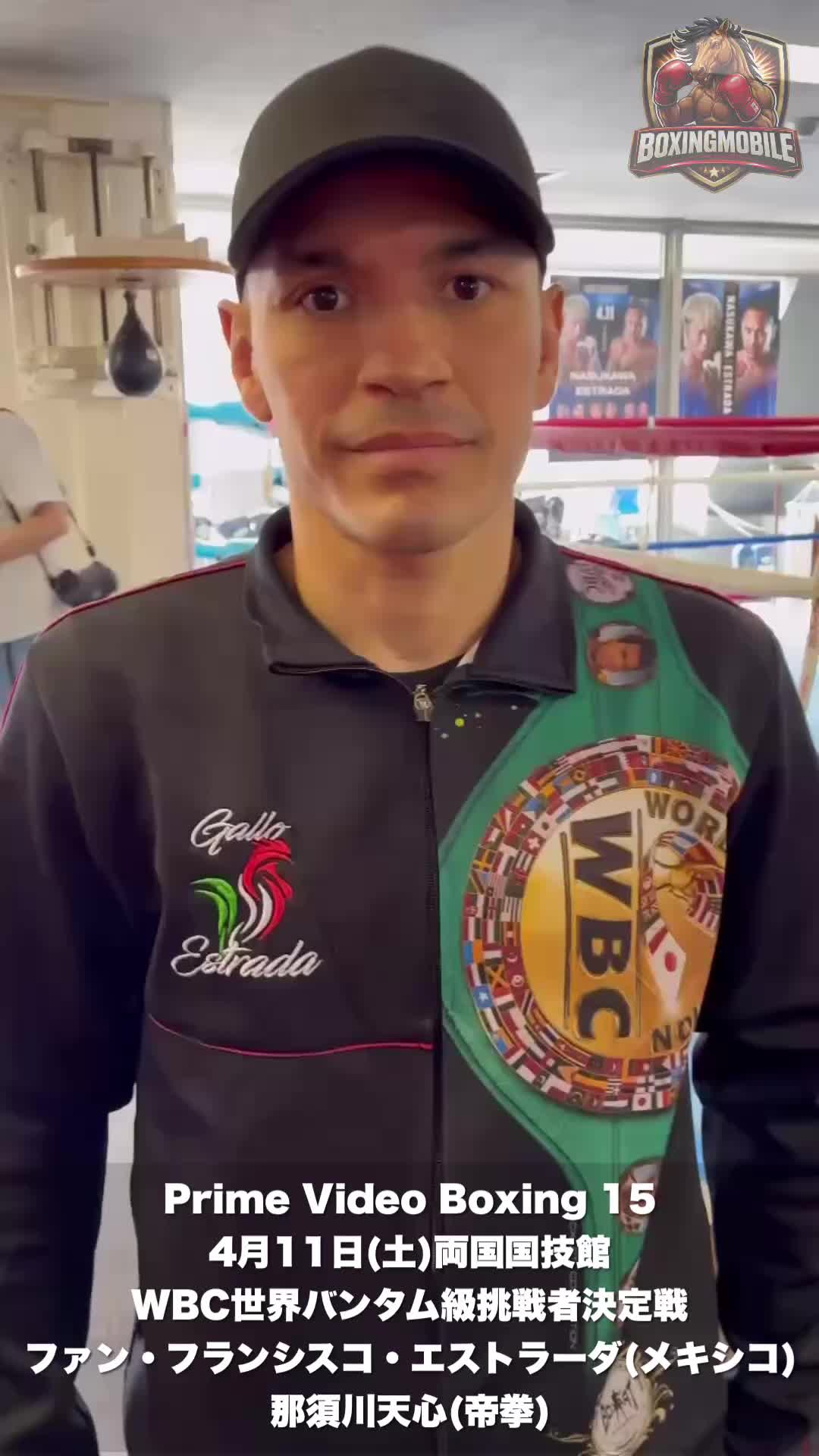 エストラーダ公開練習映像