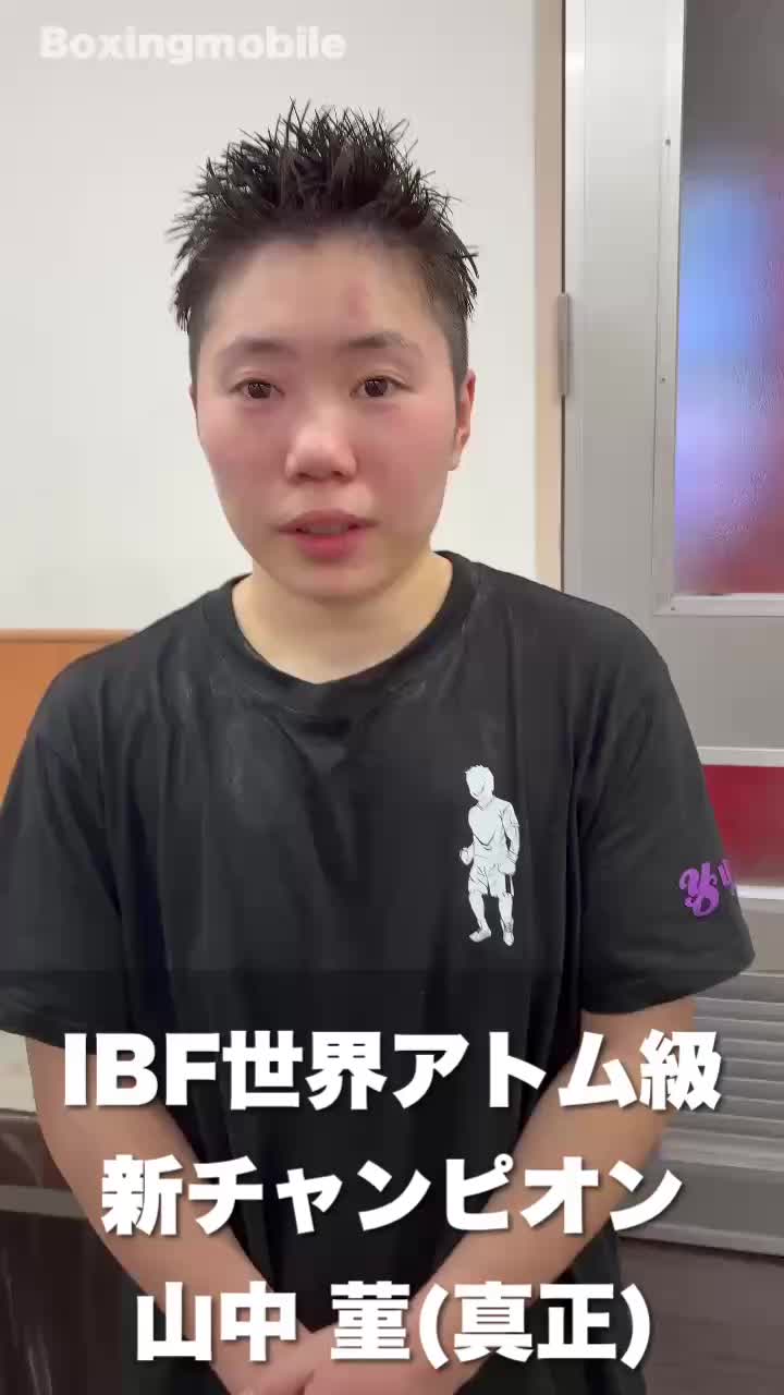 IBF世界アトム級新王者の勝ちコメ動画