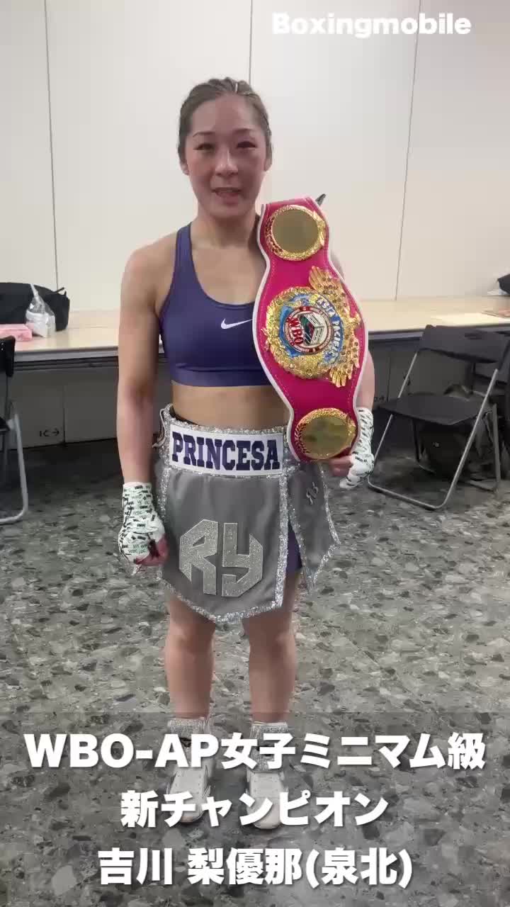 WBO-AP女子ミニマム級王者の勝ちコメ動画