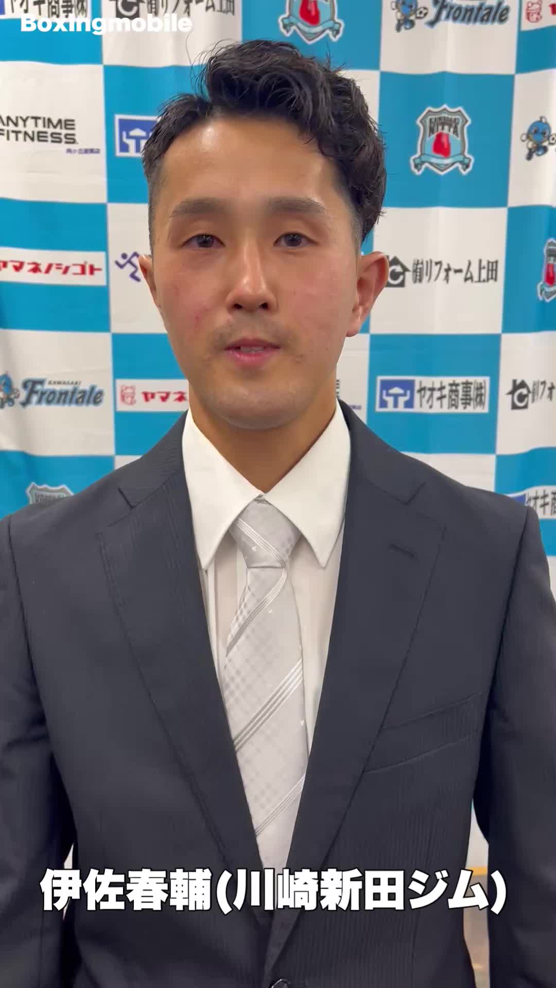 伊佐春輔(川崎新田ジム)引退メッセージ