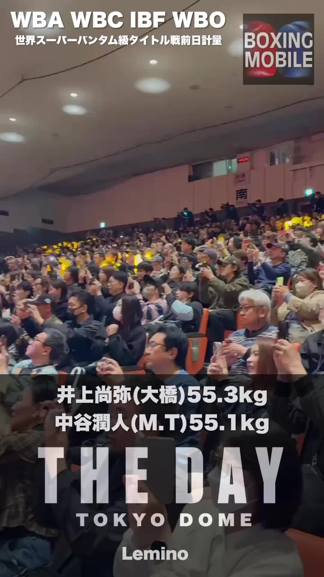 井上尚弥vs中谷潤人 前日計量映像