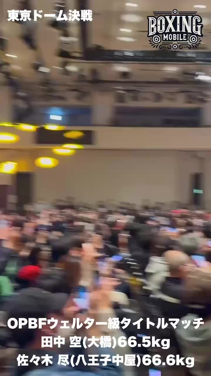 田中空vs佐々木尽 前日計量動画