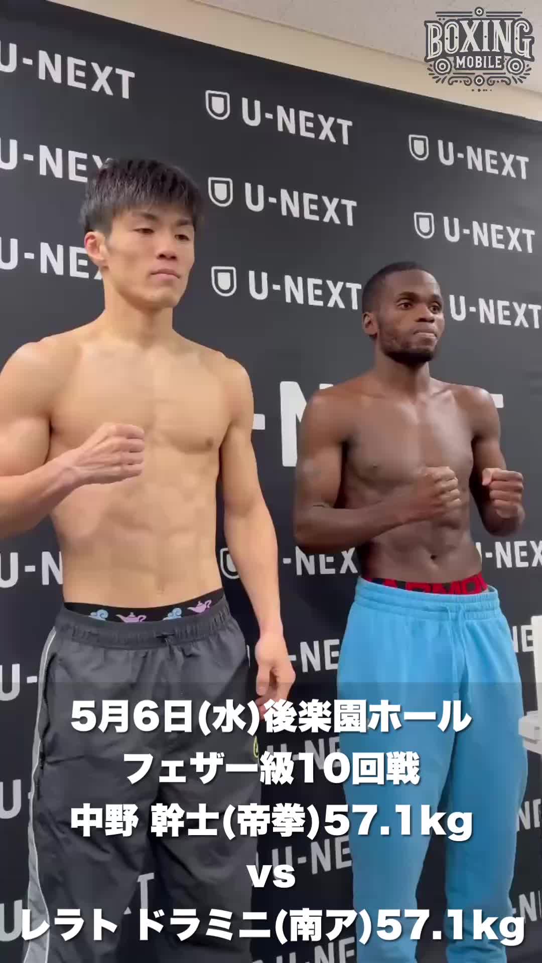 中野幹士vsドラミニ前日計量動画