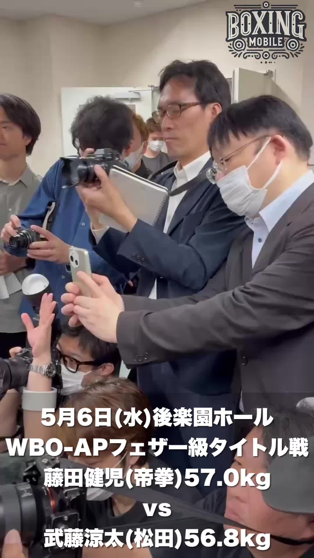 藤田健児vs武藤涼太前日計量動画