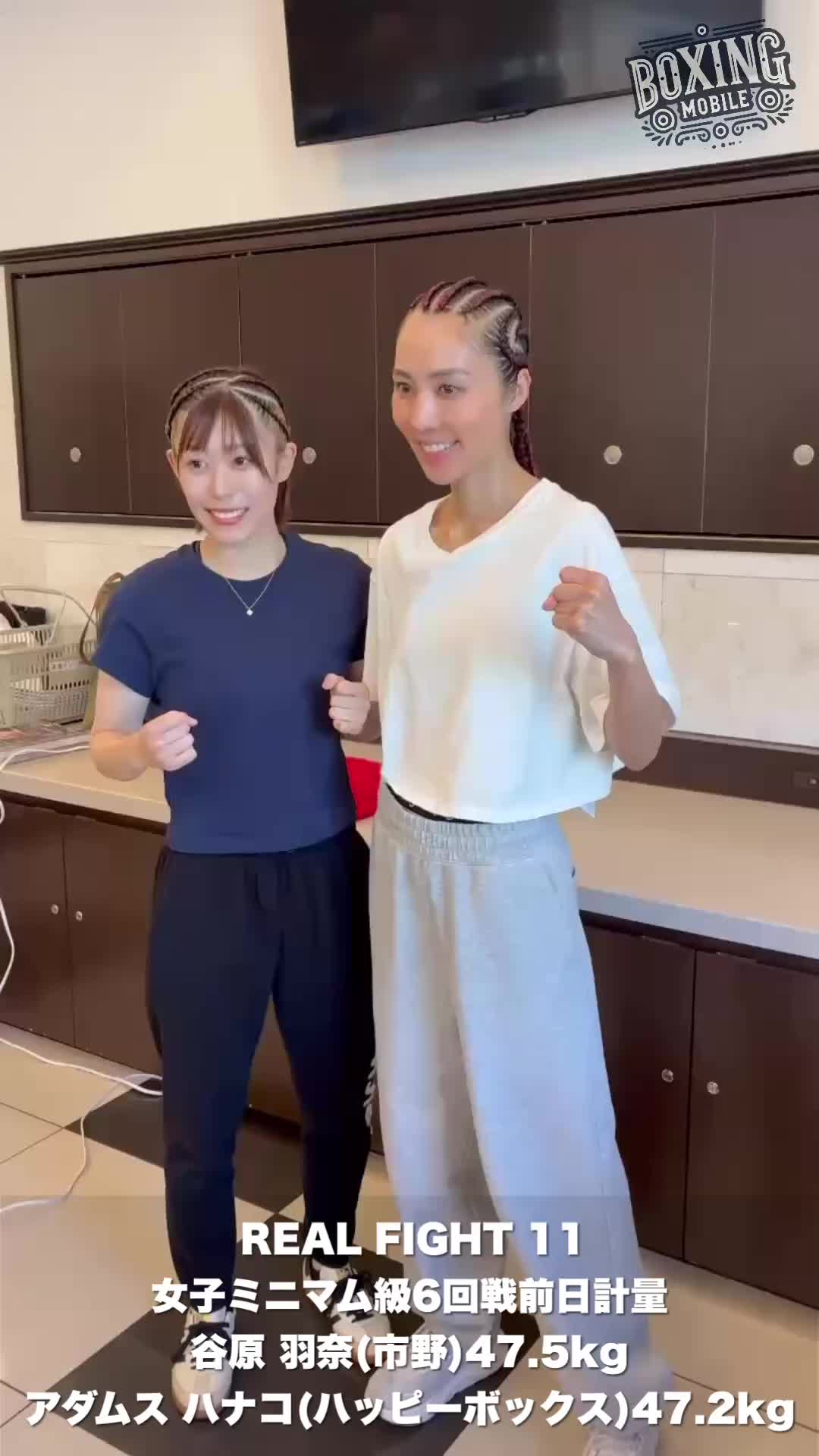 谷原vsアダムス前日計量動画