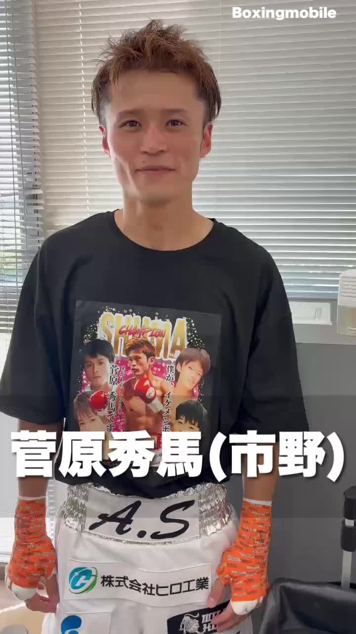 菅原vs干場 勝ちコメ動画