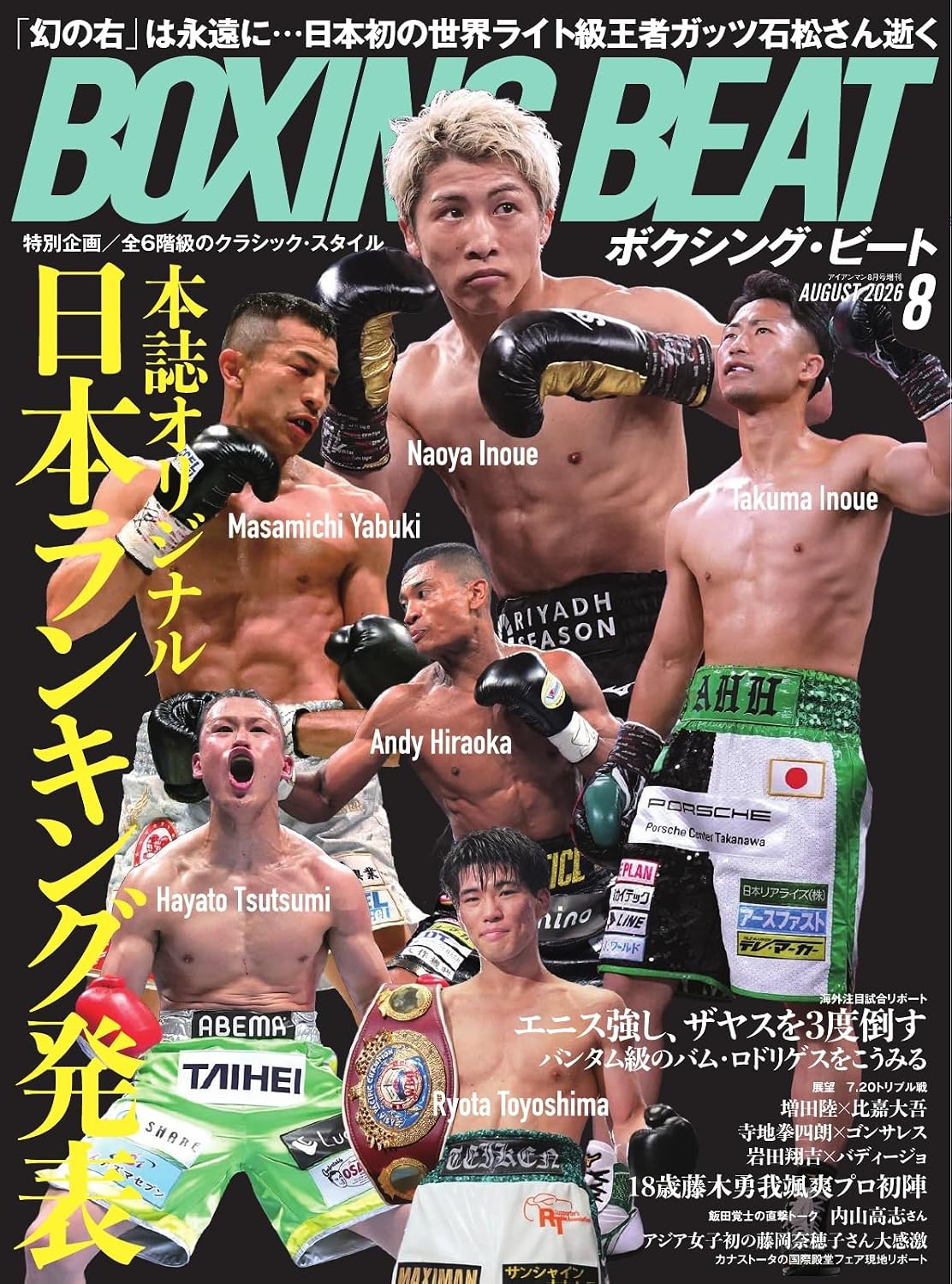 BOXING BEAT(�{�N�V���O�E�r�[�g) 2026�N8����