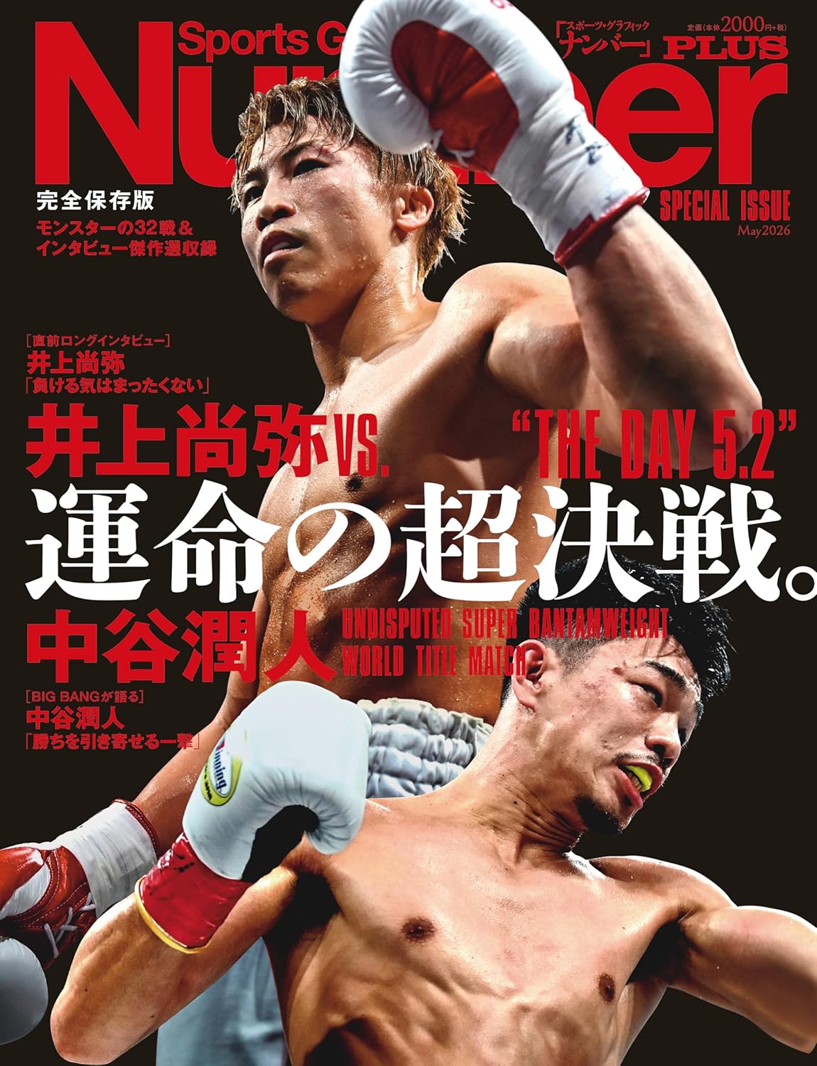 Number PLUS ���S�ۑ��Ł@�w��㏮��vs.���J���l �^���̒�����B�gTHE DAY 5.2�h�x