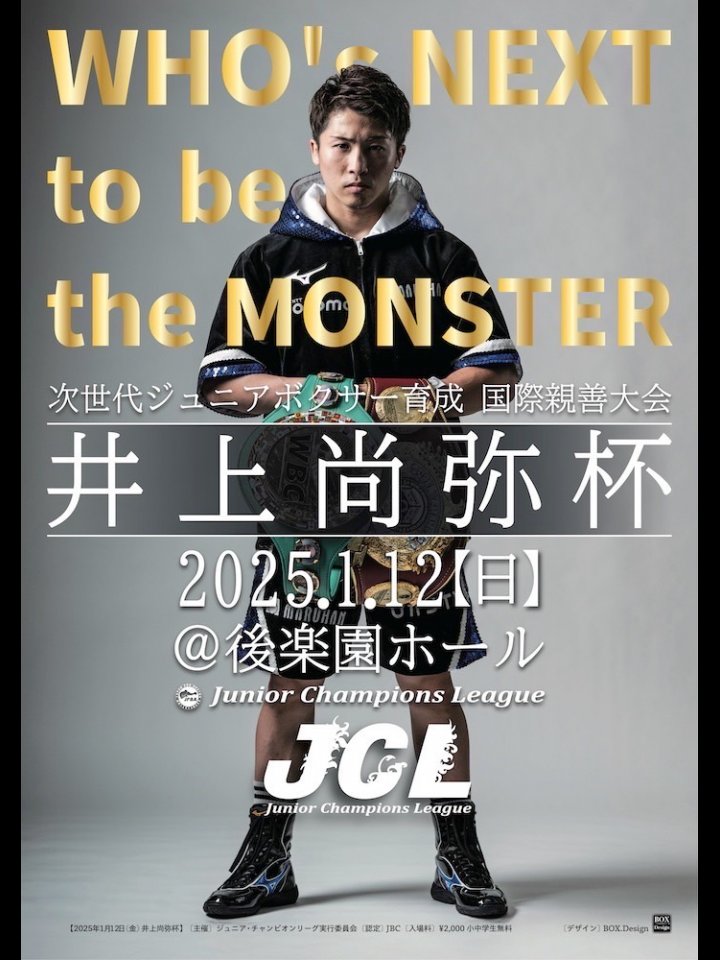 試合速報】2025年1月12日 第 1 回井上尚弥杯 ジュニア・チャンピオンズ