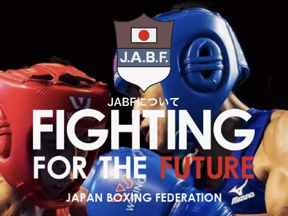 日本ボクシング連盟からの報告
