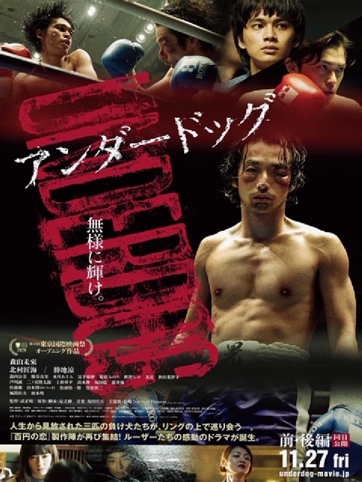 映画 アンダードッグ が11月27日から公開 ボクシングモバイル