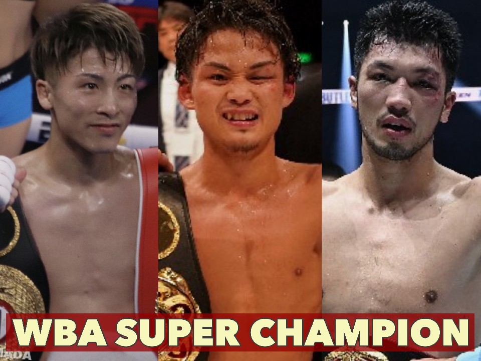 WBA(世界ボクシング協会)スーパーチャンピオン