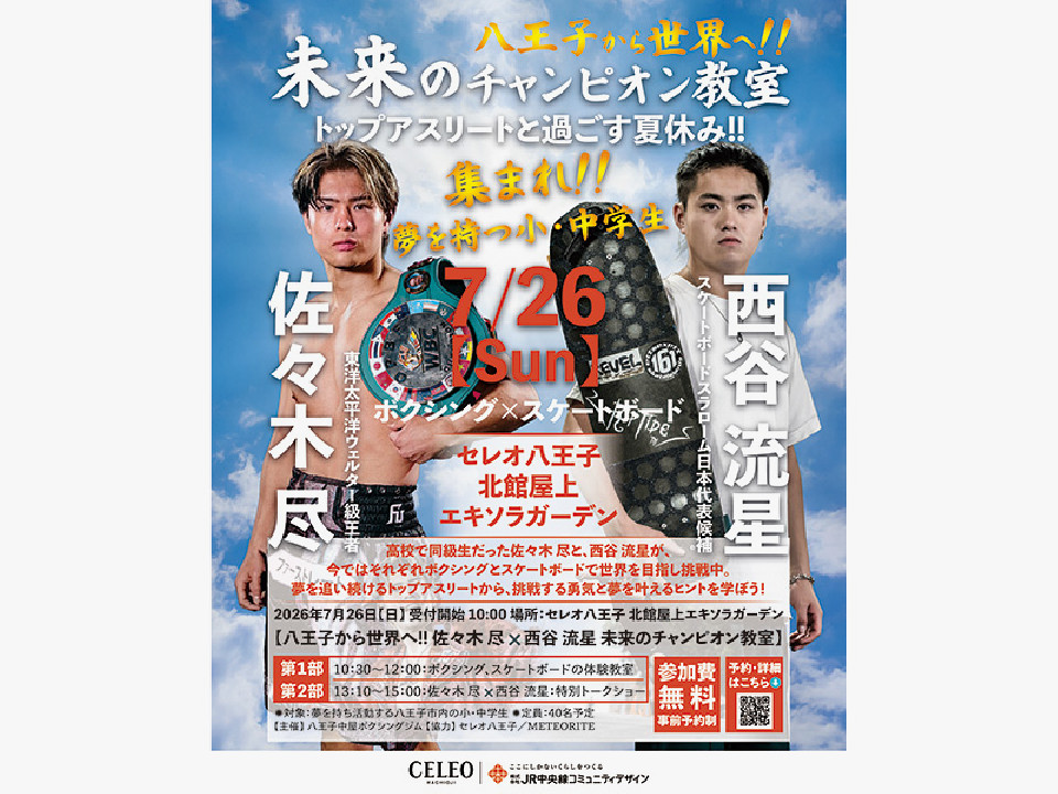佐々木様オーダーページ 佐々木尽が子どもたちとイベント! 7.26「未来のチャンピオン教室」参加