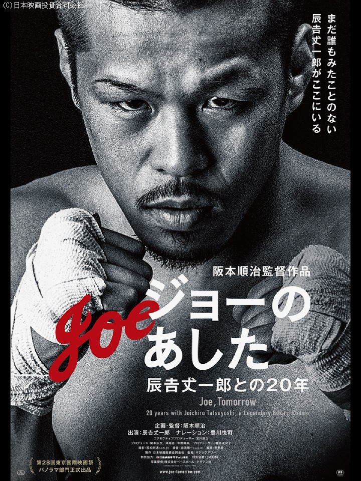 映画「ジョーのあした」 | ボクモバニュース | ボクシングモバイル