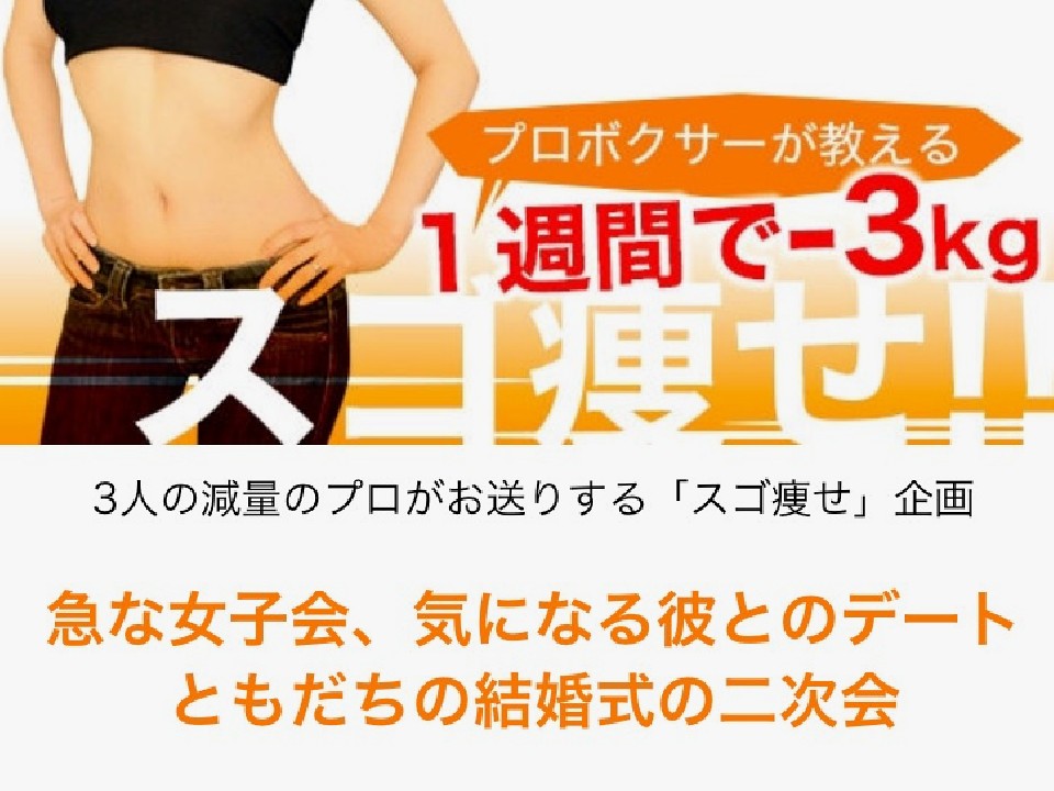 スゴ痩せ!次回のテーマはラントレ