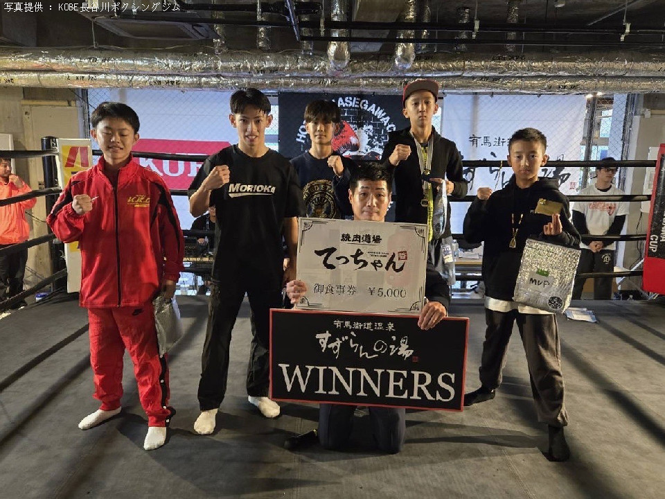 第1回長谷川穂積キッズ杯