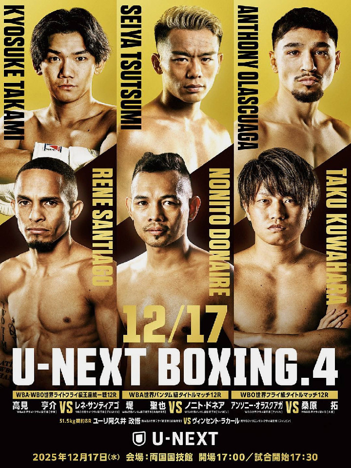 12月17日(水)U-NEXT BOXING 4 観戦チケットプレゼント