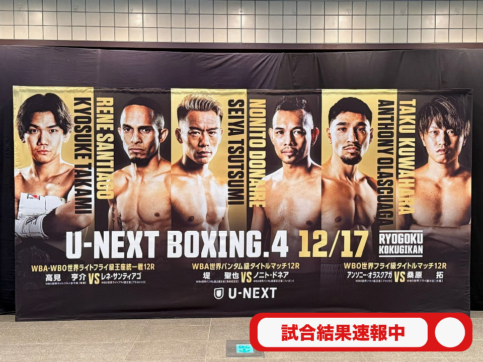 U-NEXT BOXING 4