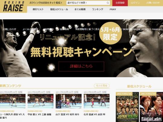 Boxing Raise 無料視聴キャンペーン ボクシングモバイル