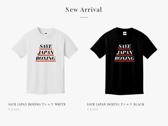 『SAVE JAPAN BOXING』支援Tシャツ販売開始