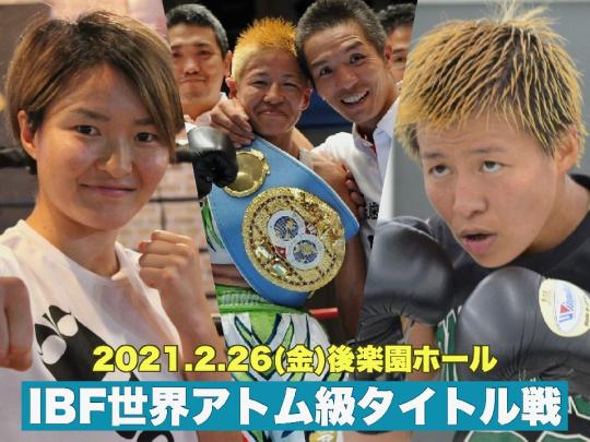 花形冴美が無敗の挑戦者とv2戦 ボクシングモバイル