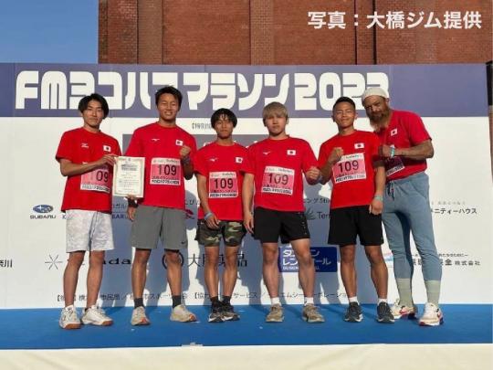 大橋ジムチームがハーフマラソン3位入賞