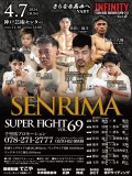 SENRIMA SUPER FIGHT.69