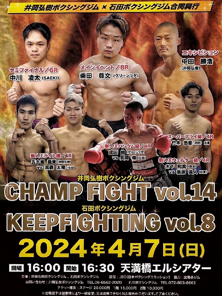 CHAMP FIGHT vol.1 & KEEPFIGHTING vol.8