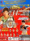 琉球ジム45周年記念試合[WBO-AP女子]