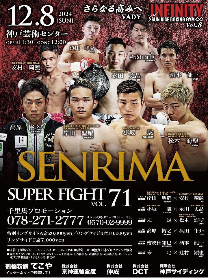 SENRIMA SUPER FIGHT vol.71