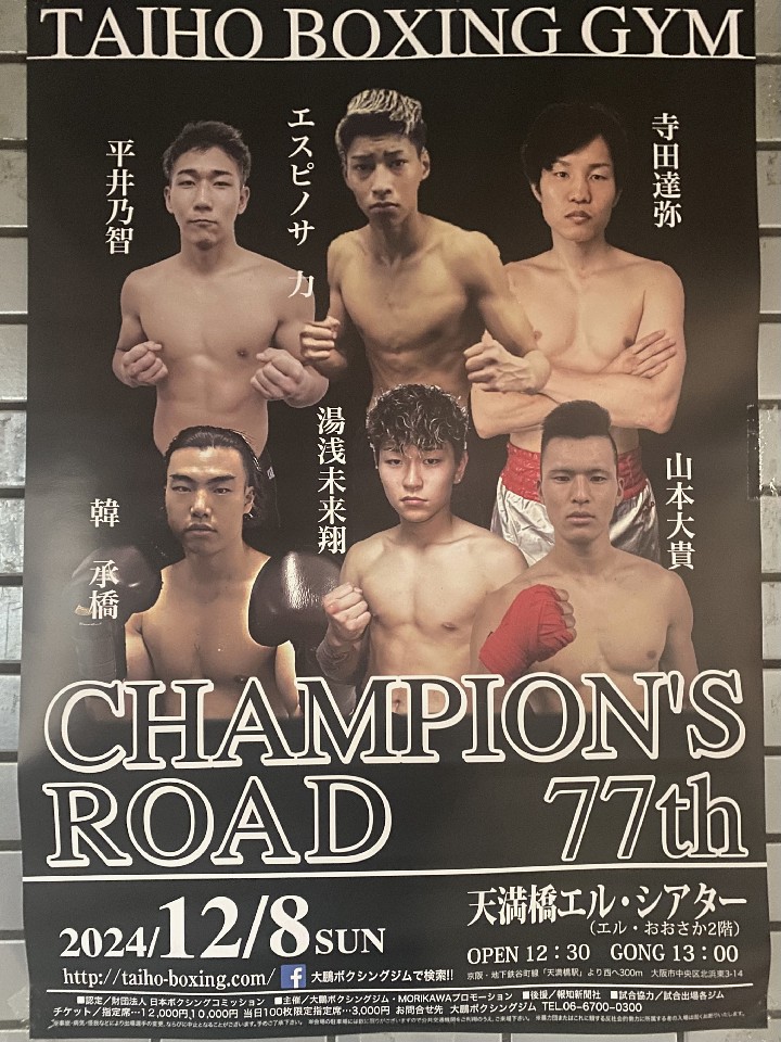 77CHAMPION'S ROAD