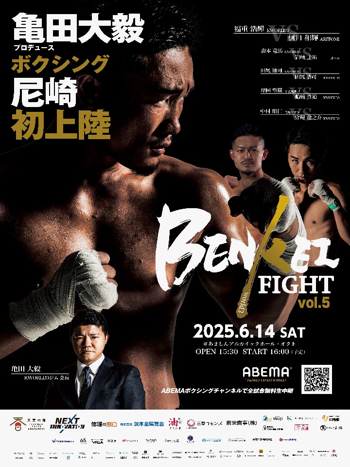 BENKEI FIGHT vol.5