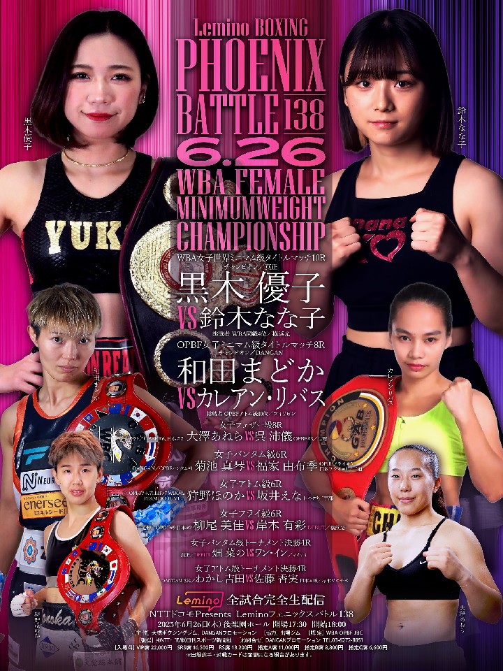 Lemino BOXING フェニックスバトル 138[世界女子][OPBF女子]