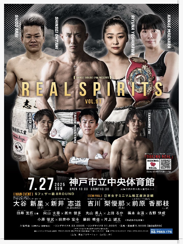 REAL SPIRITS vol.91