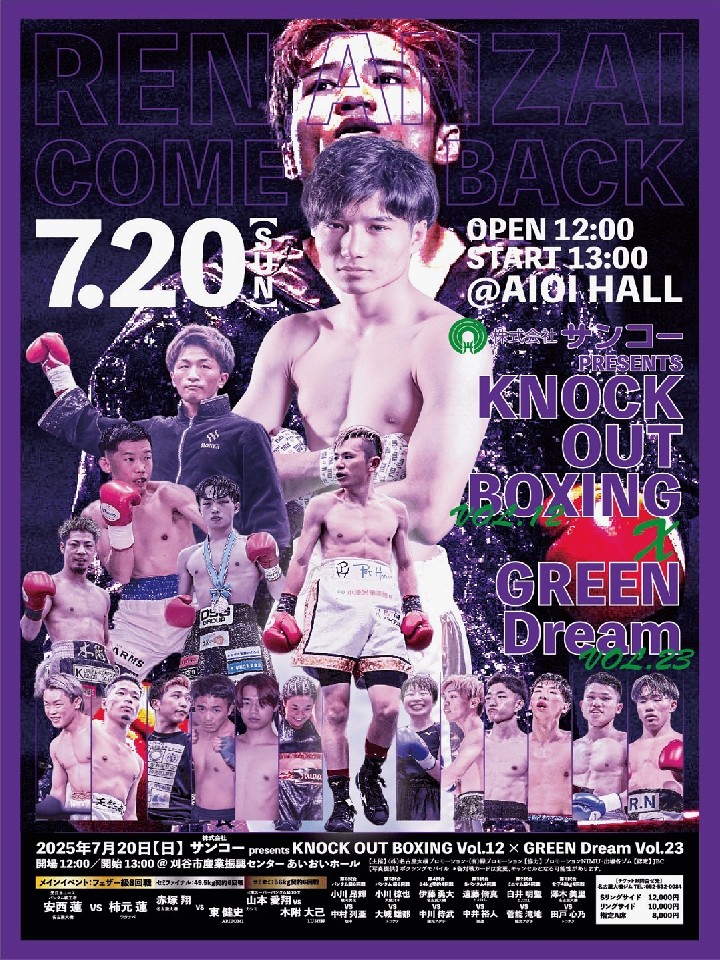 ЃTR[presents KNOCK OUT BOXING vol.12~GREEN Dream vol.23
